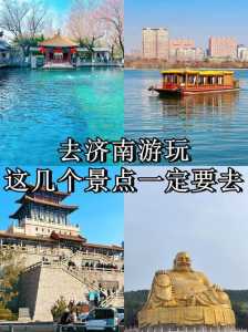 济南景点排名榜,济南旅游攻略必去景点 第4张 济南景点排名榜,济南旅游攻略必去景点 第4张