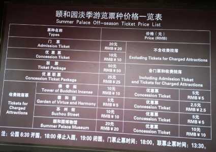 北京颐和园门票多少钱?北京颐和园门票多少钱一个人? 第1张 北京颐和园门票多少钱?北京颐和园门票多少钱一个人? 第1张