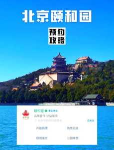 北京颐和园门票多少钱?北京颐和园门票多少钱一个人? 第2张 北京颐和园门票多少钱?北京颐和园门票多少钱一个人? 第2张