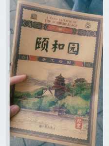 北京颐和园门票多少钱?北京颐和园门票多少钱一个人? 第5张 北京颐和园门票多少钱?北京颐和园门票多少钱一个人? 第5张