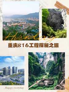 重庆市区一日游最佳攻略,重庆一日游必去三个地方 第2张 重庆市区一日游最佳攻略,重庆一日游必去三个地方 第2张
