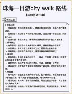 珠海一日游去哪里比较好,珠海一日游必去的地方 第3张 珠海一日游去哪里比较好,珠海一日游必去的地方 第3张