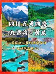 重庆到九寨沟旅游攻略,重庆到九寨沟旅游攻略自由行 第3张 重庆到九寨沟旅游攻略,重庆到九寨沟旅游攻略自由行 第3张
