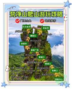 梵净山风景区门票多少钱,梵净山景点门票? 第2张 梵净山风景区门票多少钱,梵净山景点门票? 第2张