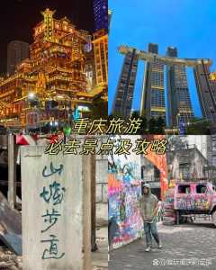 重庆旅游景点大全介绍?重庆旅游景点有哪些景点推荐? 第2张 重庆旅游景点大全介绍?重庆旅游景点有哪些景点推荐? 第2张