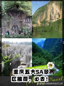 重庆旅游景点大全介绍?重庆旅游景点有哪些景点推荐? 第5张 重庆旅游景点大全介绍?重庆旅游景点有哪些景点推荐? 第5张