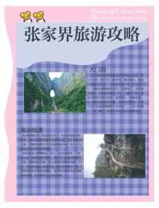 张家界旅游纯玩团，张家界低价旅游团  第1张