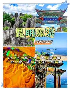 昆明市区必去景点一日游,昆明市区必去景点一日游滇池 第3张 昆明市区必去景点一日游,昆明市区必去景点一日游滇池 第3张
