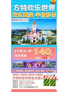 郑州方特欢乐世界官方网站，郑州方特欢乐世界项目介绍  第4张