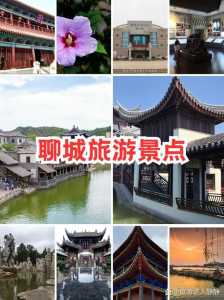 聊城景点排名榜,聊城出名的景点? 第2张 聊城景点排名榜,聊城出名的景点? 第2张