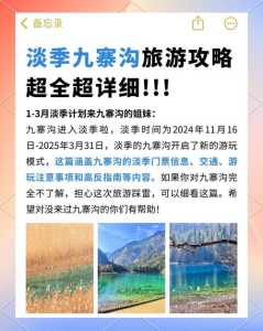 成都当地报团去九寨沟多少钱?九寨沟3月份不能去? 第2张 成都当地报团去九寨沟多少钱?九寨沟3月份不能去? 第2张