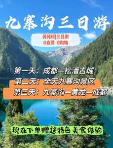 成都当地报团去九寨沟多少钱?九寨沟3月份不能去? 第4张 成都当地报团去九寨沟多少钱?九寨沟3月份不能去? 第4张