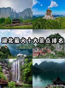 湖北旅游攻略景点必去，湖北必去景点？  第2张