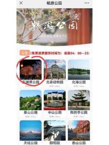 北京玉渊潭公园门票预约,北京玉渊潭公园门票需要预约吗 第4张 北京玉渊潭公园门票预约,北京玉渊潭公园门票需要预约吗 第4张