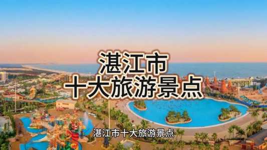 广东湛江最有名的景点,广东湛江最有名的景点第一海滩 第1张 广东湛江最有名的景点,广东湛江最有名的景点第一海滩 第1张
