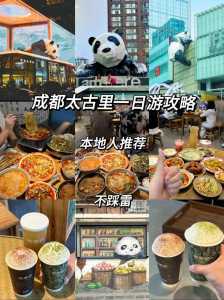 成都春熙路太古里攻略？春熙路与太古里的区别？  第2张