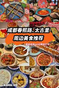 成都春熙路太古里攻略？春熙路与太古里的区别？  第4张