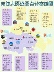 西宁旅游景点地图,西宁旅游路线地图? 第1张 西宁旅游景点地图,西宁旅游路线地图? 第1张