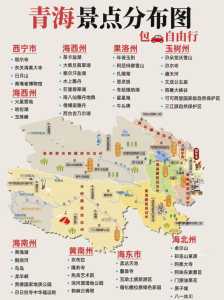 西宁旅游景点地图,西宁旅游路线地图? 第4张 西宁旅游景点地图,西宁旅游路线地图? 第4张