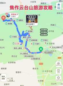 云台山景区地图?云台山景区地图 线路图? 第4张 云台山景区地图?云台山景区地图 线路图? 第4张