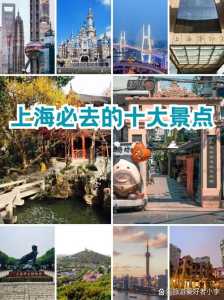 上海去的景点推荐?上海要去的景点? 第2张 上海去的景点推荐?上海要去的景点? 第2张