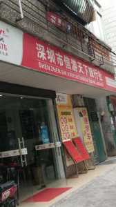中国旅行社深圳分社,中国旅行社深圳办事处 第1张 中国旅行社深圳分社,中国旅行社深圳办事处 第1张