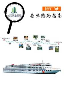 长江黄金游轮官方网站，长江黄金游轮官方网站报价？  第2张