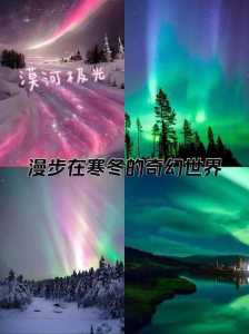 漠河极光在几月份出现?2021年漠河极光最佳时间? 第3张 漠河极光在几月份出现?2021年漠河极光最佳时间? 第3张