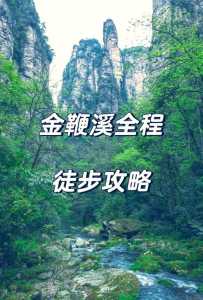 张家界金鞭溪景点介绍,张家界金鞭溪导游景点讲解 第6张 张家界金鞭溪景点介绍,张家界金鞭溪导游景点讲解 第6张