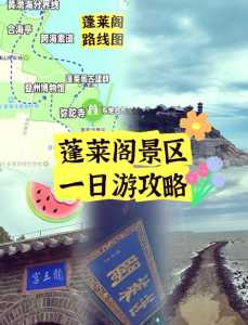 蓬莱旅游攻略必去景点,蓬莱阁旅游攻略自由行 第3张 蓬莱旅游攻略必去景点,蓬莱阁旅游攻略自由行 第3张