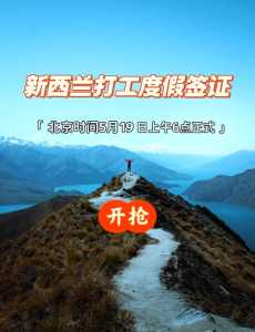 新西兰签证现在能办吗?新西兰签证现在能办吗最新消息? 第4张 新西兰签证现在能办吗?新西兰签证现在能办吗最新消息? 第4张