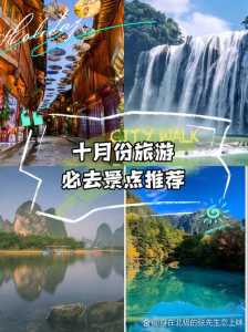10月国内旅游好去处,10月份国内旅游哪里好 第4张 10月国内旅游好去处,10月份国内旅游哪里好 第4张