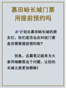 慕田峪长城门票费用，慕田峪长城门票费用表2023？  第3张