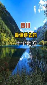 四川游玩攻略必去景点，四川游玩攻略大全？  第2张