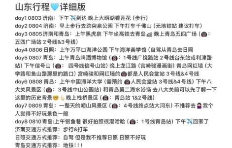山东自驾游攻略?包头到山东自驾游攻略? 第3张 山东自驾游攻略?包头到山东自驾游攻略? 第3张