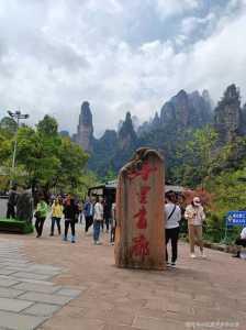 张家界有哪些著名景点?张家界有什么景区?? 第2张 张家界有哪些著名景点?张家界有什么景区?? 第2张