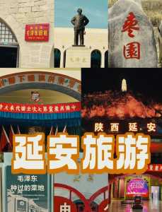 延安旅游景点一日游,延安旅游景点一日游推荐 第2张 延安旅游景点一日游,延安旅游景点一日游推荐 第2张