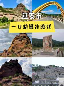 延安旅游景点一日游,延安旅游景点一日游推荐 第6张 延安旅游景点一日游,延安旅游景点一日游推荐 第6张