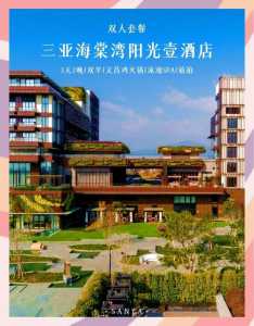 三亚前十奢侈酒店，三亚海景酒店推荐  第4张