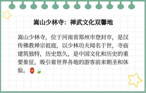 河南嵩山少林寺地址?河南嵩山少林寺具体地址? 第2张 河南嵩山少林寺地址?河南嵩山少林寺具体地址? 第2张