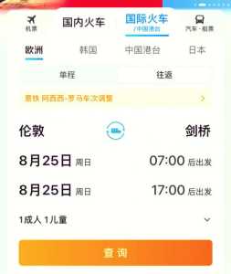 世界火车票订票网站,世界火车票订票网站登录 第3张 世界火车票订票网站,世界火车票订票网站登录 第3张