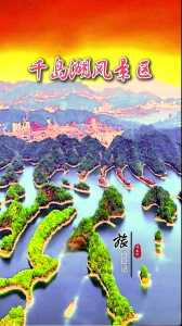 千岛湖一日游怎么玩，千岛湖一日游散客报价？  第1张