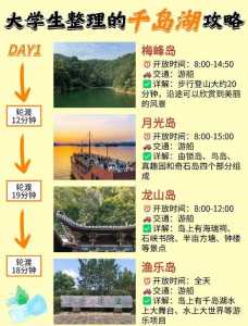 千岛湖一日游怎么玩，千岛湖一日游散客报价？  第2张