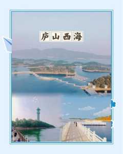 庐山西海一日游怎么玩,庐山西海二日游怎么玩? 第1张 庐山西海一日游怎么玩,庐山西海二日游怎么玩? 第1张