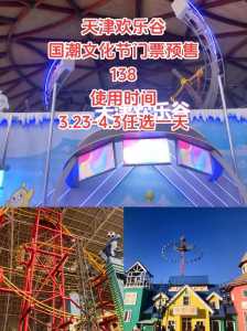 天津欢乐谷图片,天津欢乐谷图片全景图? 第1张 天津欢乐谷图片,天津欢乐谷图片全景图? 第1张