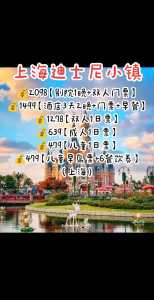 上海迪士尼门票？上海迪士尼门票涨价？  第2张