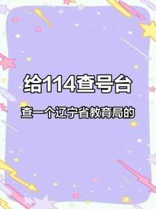 114汽车票查询?114查询汽车票查询? 第1张 114汽车票查询?114查询汽车票查询? 第1张