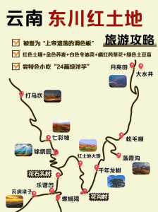 东川红土地最佳路线?东川红土地自驾游摄影详细攻略? 第1张 东川红土地最佳路线?东川红土地自驾游摄影详细攻略? 第1张