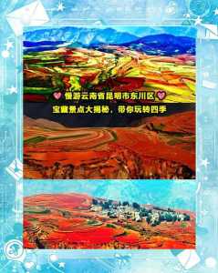 东川红土地最佳路线?东川红土地自驾游摄影详细攻略? 第3张 东川红土地最佳路线?东川红土地自驾游摄影详细攻略? 第3张