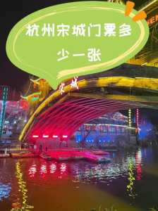 杭州宋城门票多少一张,杭州宋城门票多少一张不含演出 第2张 杭州宋城门票多少一张,杭州宋城门票多少一张不含演出 第2张